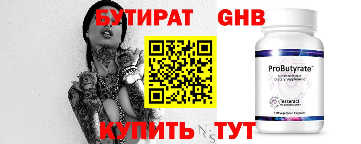 БУТИРАТ 99% Всеволожск
