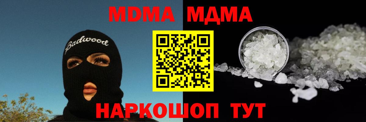 МДМА кристаллы  Вход с VPN  MDMA Molly  Всеволожск 