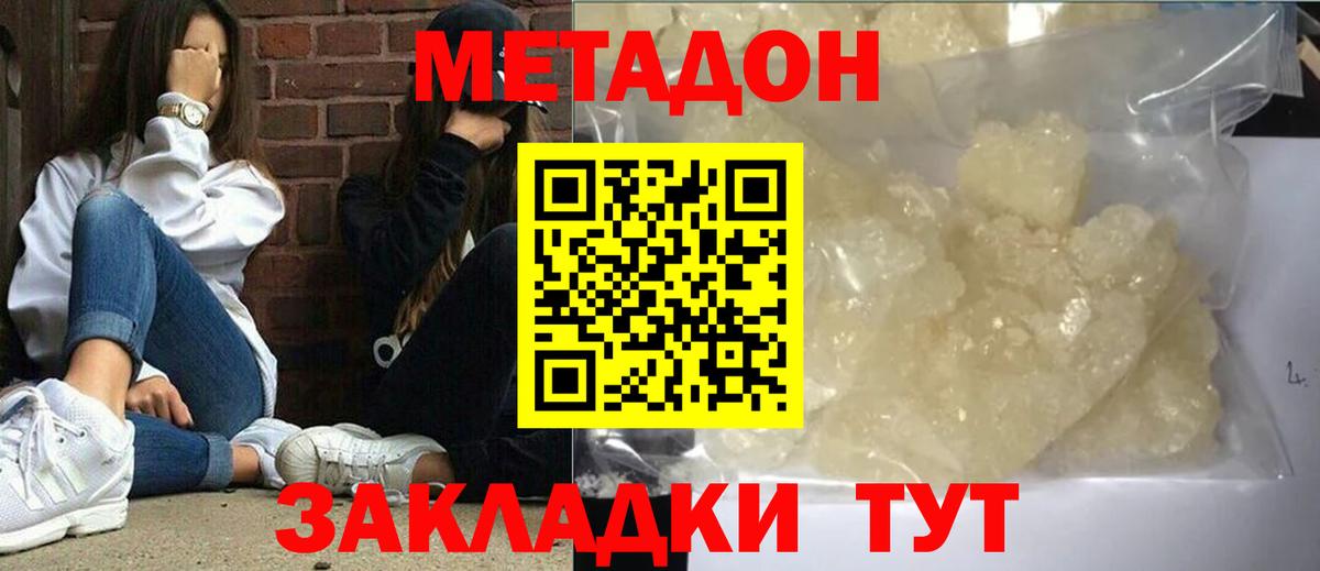 Метадон VHQ  МЕТАДОН кристалл  Всеволожск  Вход с VPN 